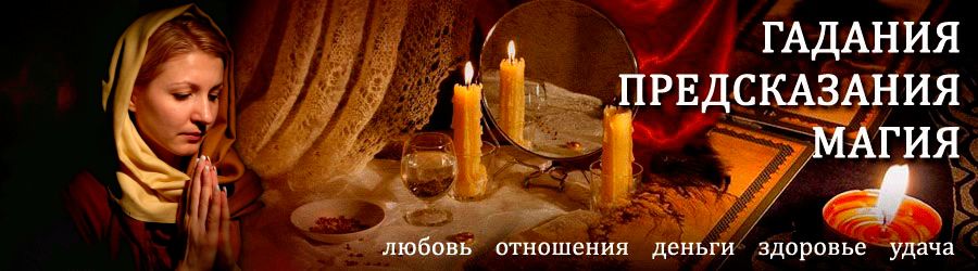 Гадалка в Бородино — отзывы